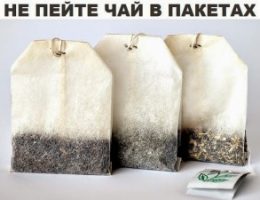 Миниатюра к статье Не пейте чай в пакетах!