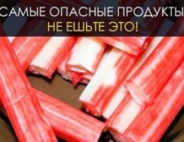 Миниатюра к статье 6 самых вредных продуктов: и не говорите потом что вас не предупреждали